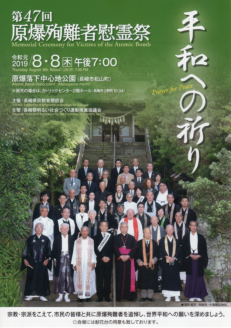 長崎県宗教者懇話会 Main